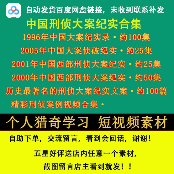 大案纪实中国西部案件刑侦破案纪录片抖音短视频虚拟素材网盘发货-封面