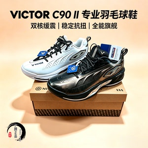 VICTORC90二代宽楦减震羽毛球鞋