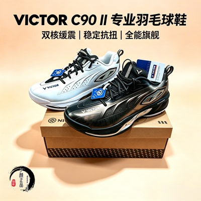 VICTORC90二代宽楦减震羽毛球鞋