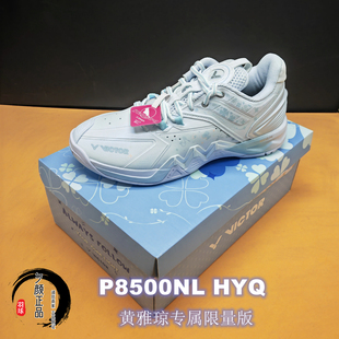正品VICTOR胜利P8500NLHYQ超临界女款防滑减震透气稳定型羽毛球鞋