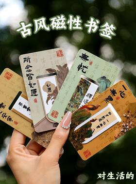 古风磁性书签书夹中国风磁铁书页夹文具小礼品文艺双面书法文字