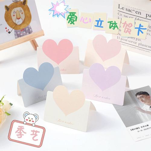 莫兰迪爱心立体贺卡520卡片