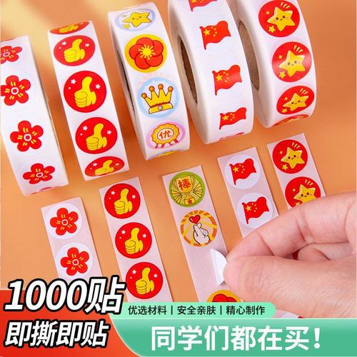 儿童奖励小学生幼儿园鼓励小红花贴画万圣可爱专用贴纸卡通装饰