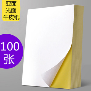 不干胶a4纸标签贴纸粘贴光不粘胶空白背胶纸自粘纸打印纸可粘牛皮