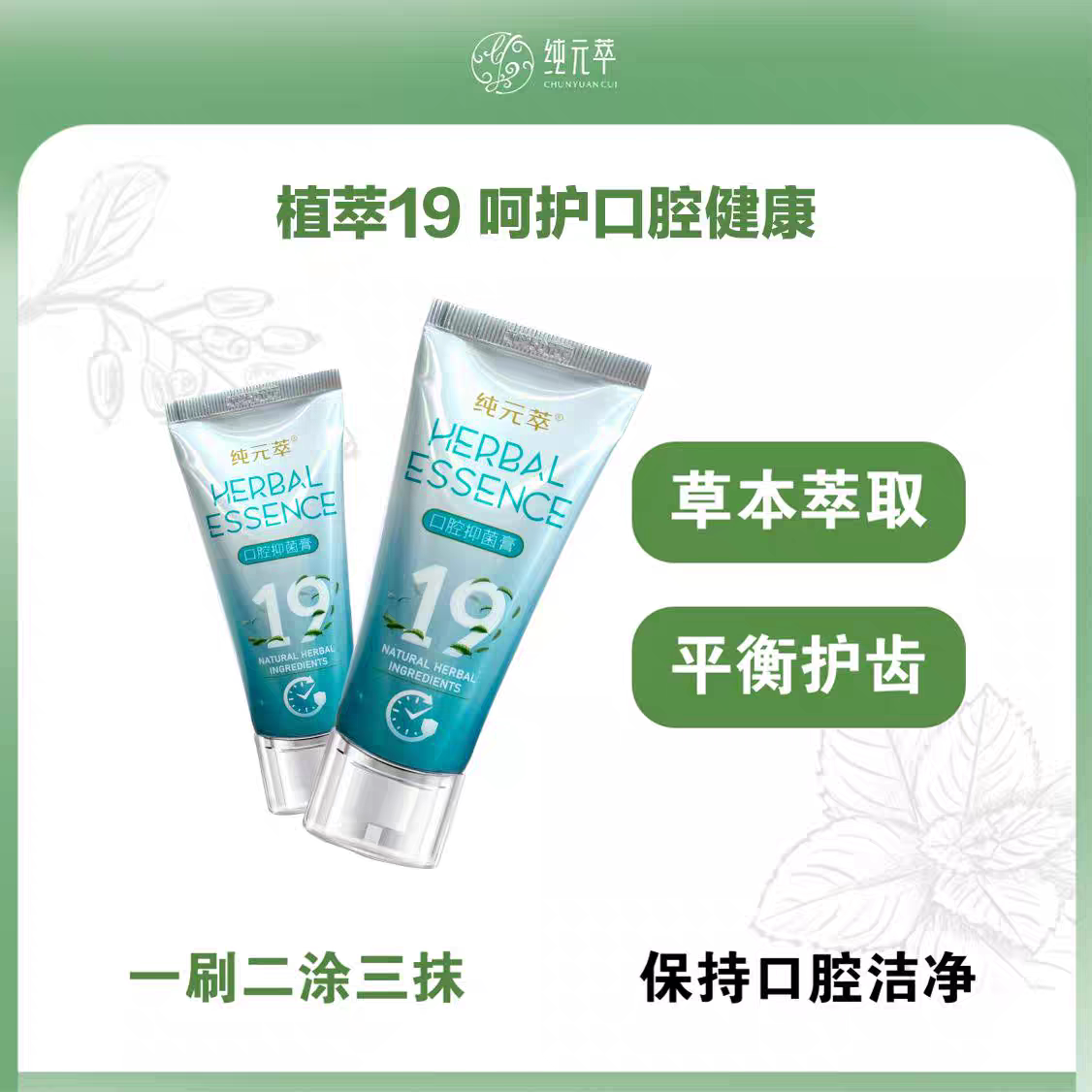 纯元萃口腔抑菌膏,生命佰草