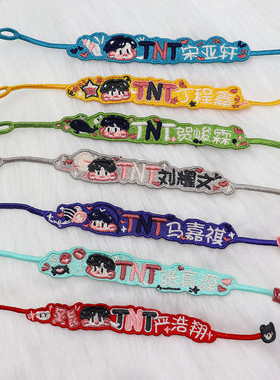 少年团宋亚轩丁程鑫原创编织手环