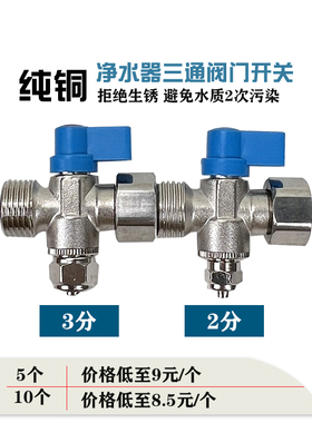 净水器纯铜进水三通球阀2分3分纯铜进水阀4分螺纹转2分开关阀门
