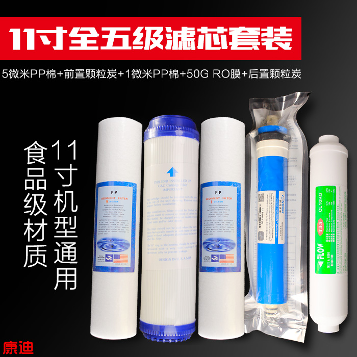 家用净水器滤芯PP棉活性炭芯11寸ppf纯水机五级50G膜通用零配件