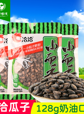 洽洽小而香瓜子西瓜子奶油128g恰恰奶油味西瓜籽零食炒货干果