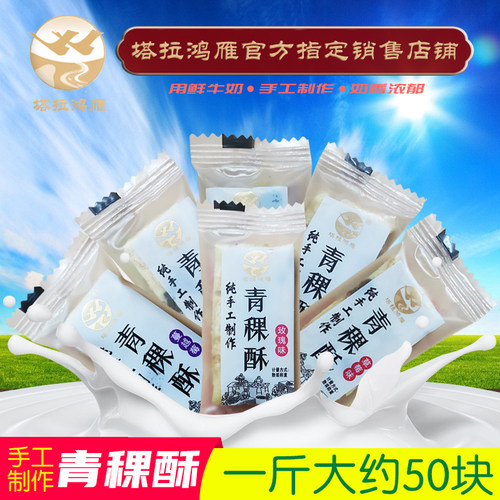 内蒙古特产塔拉鸿雁青稞酥
