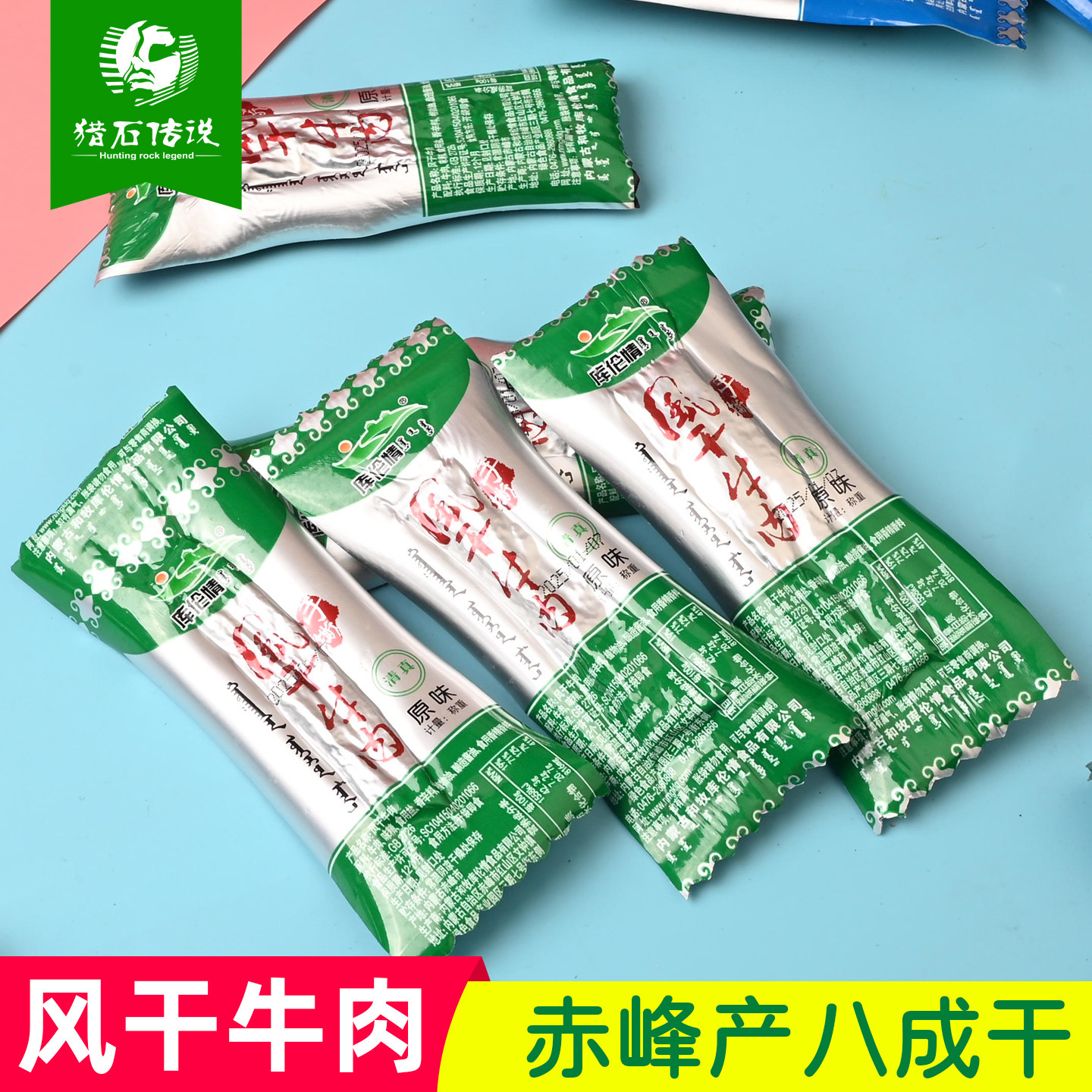 库伦情手撕风干牛肉干内蒙古特产独立小包散装原味香辣即食小零食