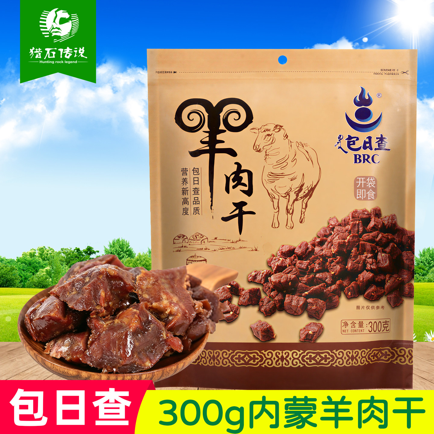 包日查羊肉干正宗内蒙古风干手撕即食真空小包装熟食喝酒零食羊肉