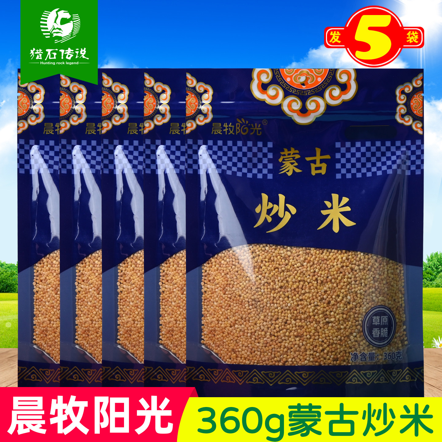 草原勒巴达炒米内蒙古特产农家手工散装原味正宗粟子米传统炒小米