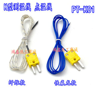 优质K型测温线 热电偶线 可适用1310标配探头TPK01 感温线测温线