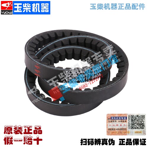 玉柴皮带YC80-AV17-940A V带E02F6-3701001电机皮带YC4E140/4110