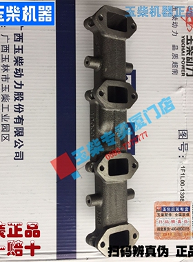 原厂玉柴4108发动机配件排气管1DQ301-B排气支管