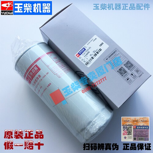 玉柴发动机机油滤芯滤清器YJX-1023-3N机油格430-1012240原厂正品