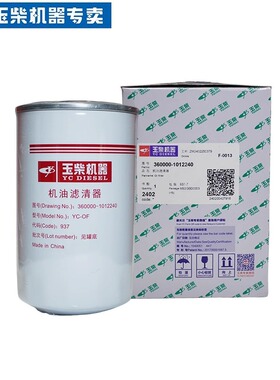 玉柴原厂国六电喷发动机360000-1012240机油滤芯客货车工程机械