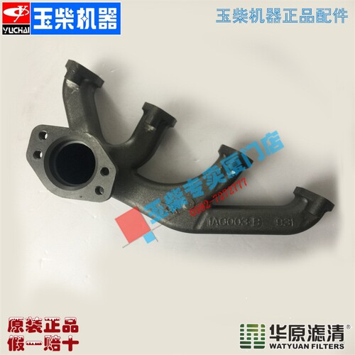 玉柴4100 4102 4105发动机1AQ003-B排气管支管YCD4M12C-70