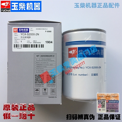 玉柴发动机柴油滤芯S2000-1105140滤清器格YCX-S2000-2N国五电喷