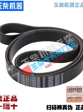 玉柴皮带YC80-8PK-2180B多楔带8PK2180水泵风扇发电机皮带YC4S160
