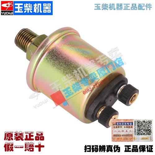 YC6J玉柴6105/4110/6108发动机E11L1机油感应塞机油压力传感器