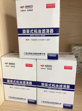 玉柴4102国四电喷发动机1GQ000-1012011机油滤清器机油格机滤3105