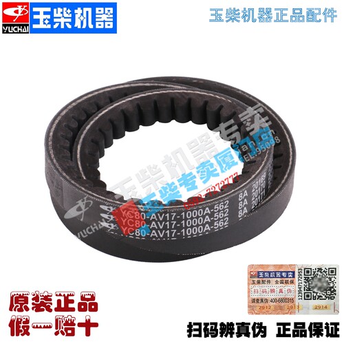 玉柴皮带YC80-AV17-1000A V带1584电机皮带YC4E140-33/4110