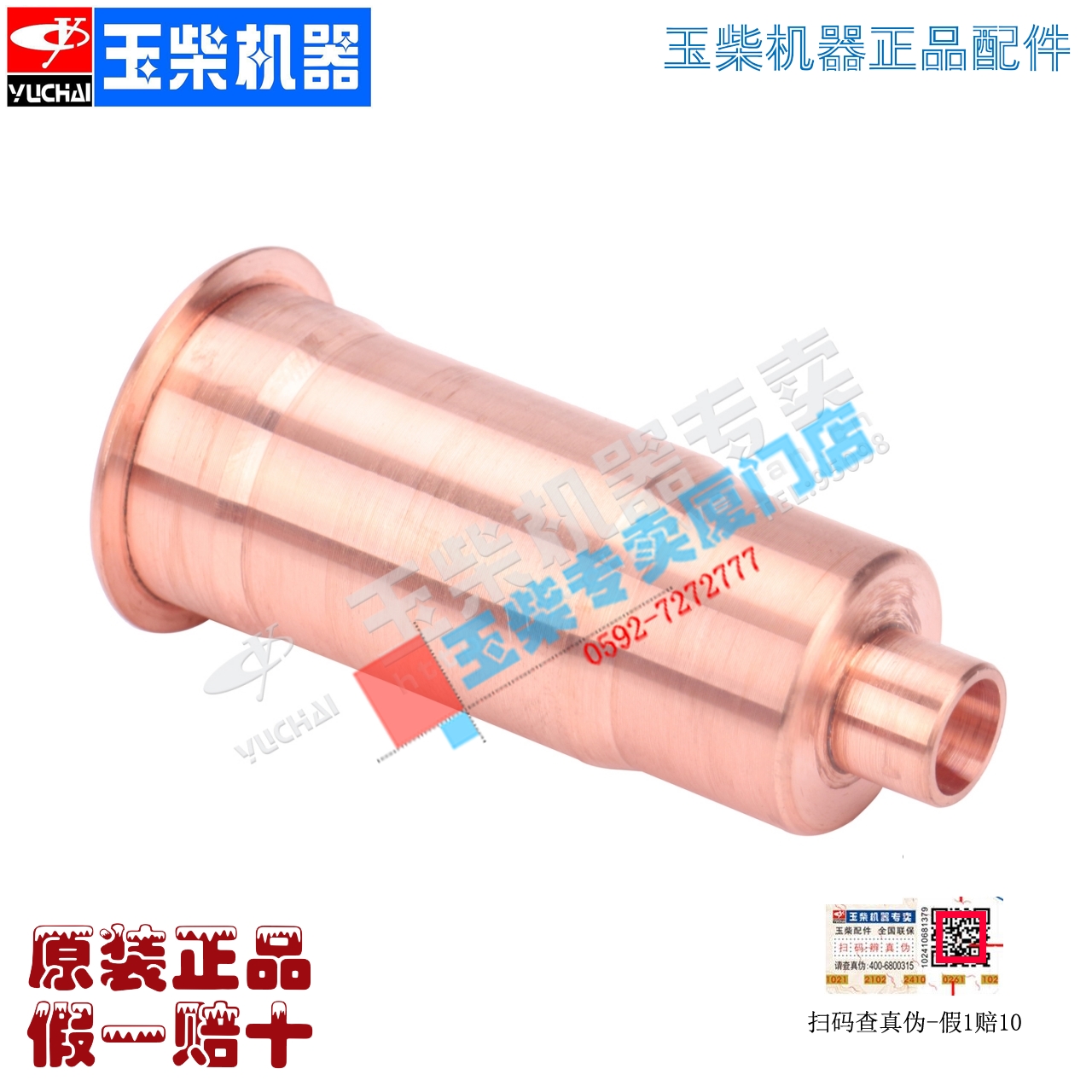 玉柴发动机YC4FA115 130喷油器铜套FC700 F3000油嘴水套金龙宇通