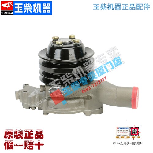 原厂玉柴发动机水泵1584-1307020G/F水泵YC4E140/YC4110水泵总成