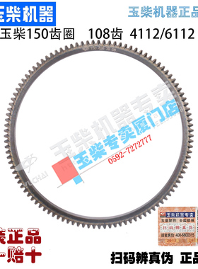 玉柴发动机4108 4110 4112 飞轮齿圈108齿 120齿 130齿 150齿