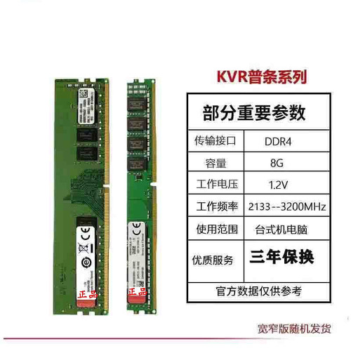 金士顿DDR4 8G 16G 2133 2400 2666 3200台式机四代内存条全兼容