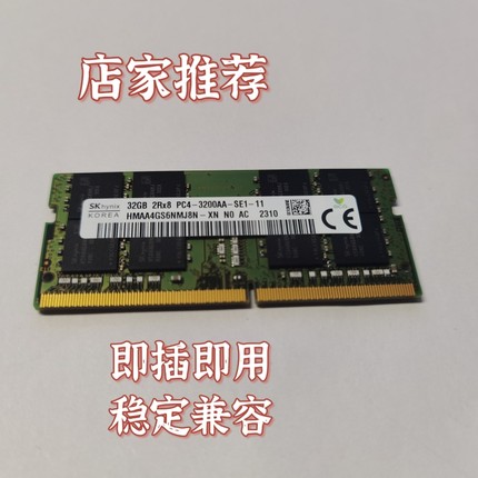 现代海力士笔记本内存条DDR4 16G3200 32G3200品牌笔记本专用