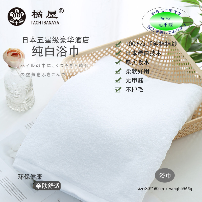 日本橘屋五星酒店纯白浴巾洗澡浴室纯棉吸水不掉毛无甲醛游泳裹巾