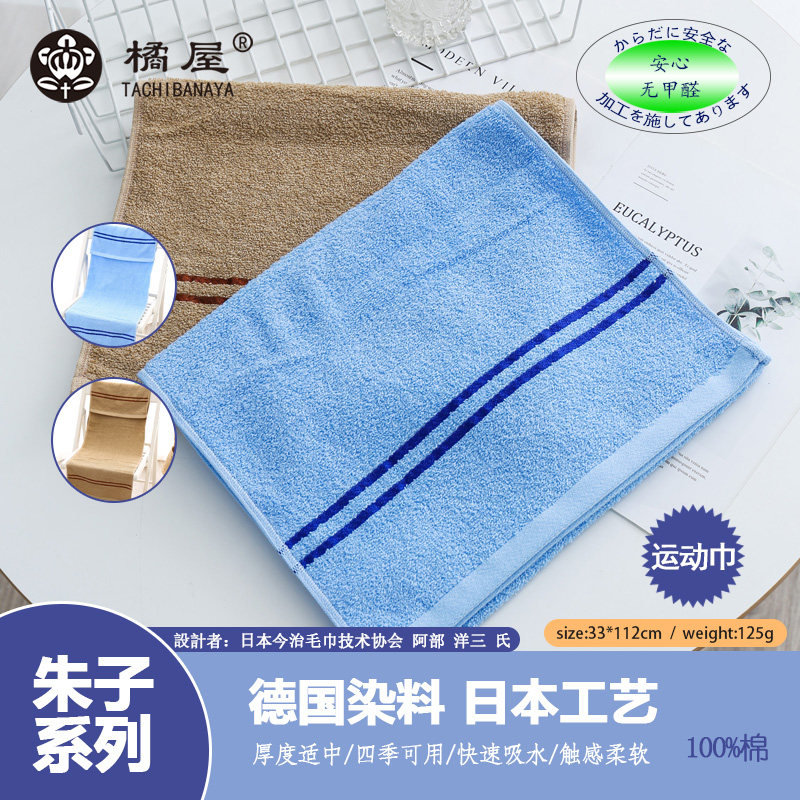 日本橘屋运动巾纯棉吸水不掉毛无甲醛健身跑步打球踢球擦汗长毛巾