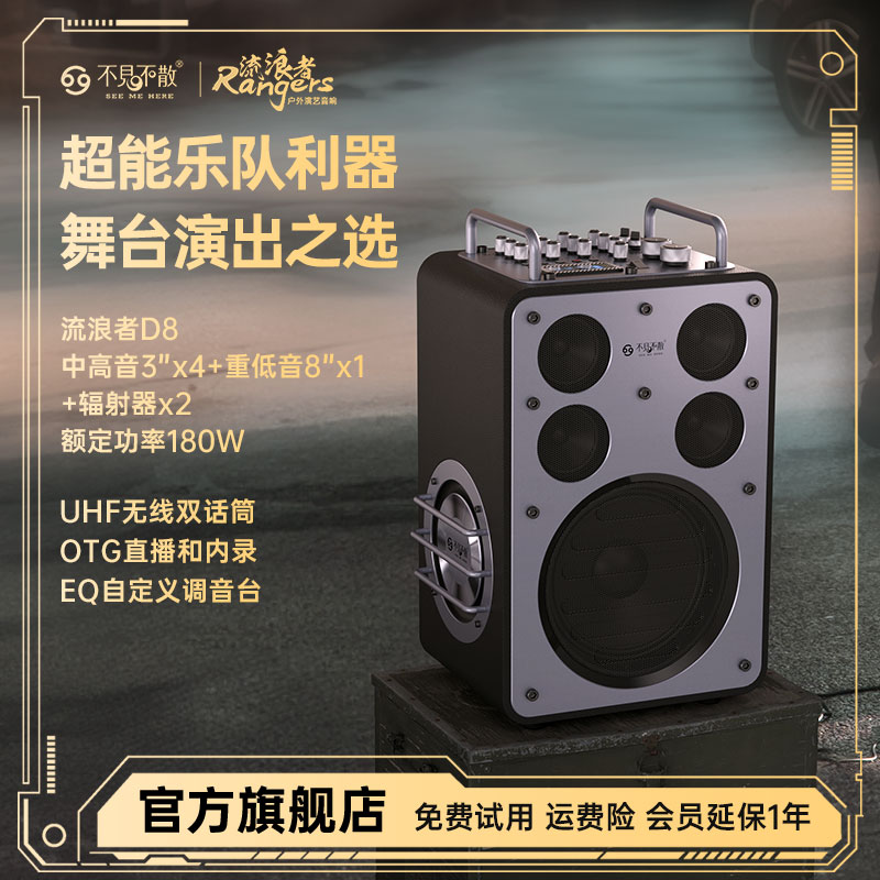 不见不散流浪者D8户外K歌直播音箱话筒麦克风一体广场舞专用音响
