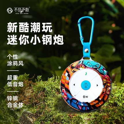 不见不散蓝牙音箱户外便携式迷你小音响跑步随身插卡低音炮播放器