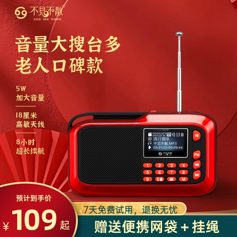 新款高端老人专用收音机便携插卡蓝牙小广播音箱老年随身听播放器