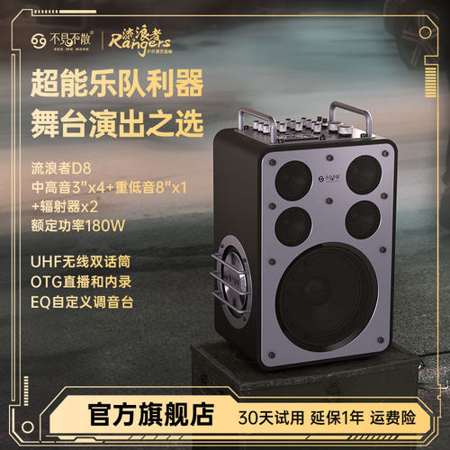 不见不散D8流浪者演奏直播音响