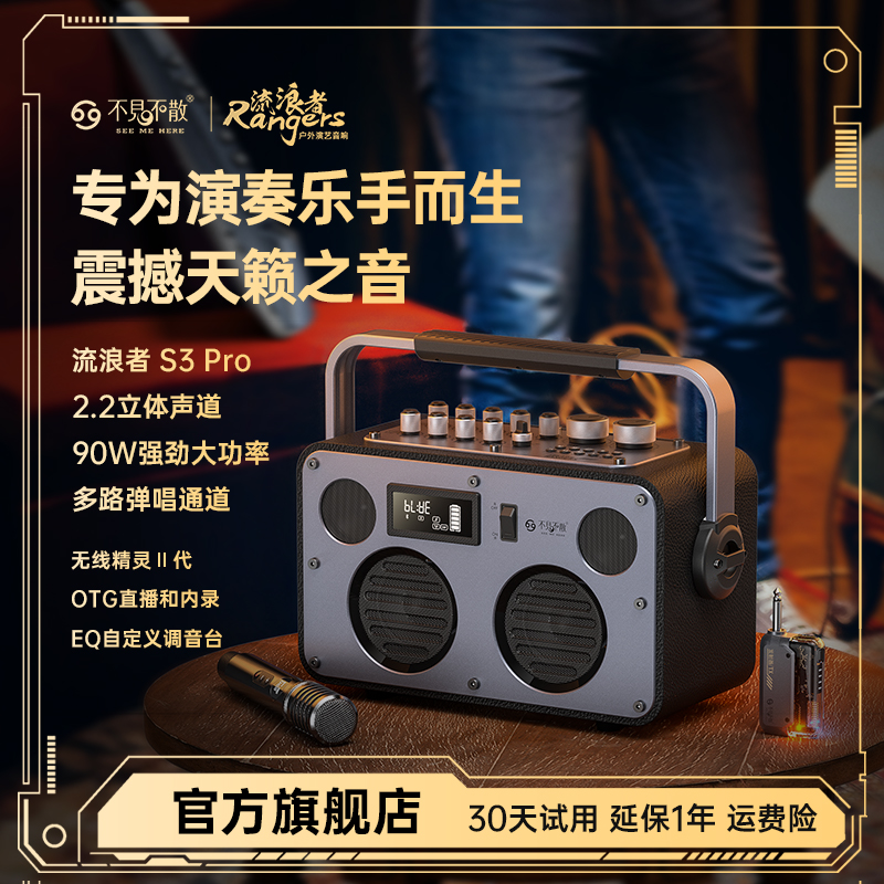 不见不散流浪者S3pro户外K歌音箱麦克风一体大功率广场舞蓝牙音