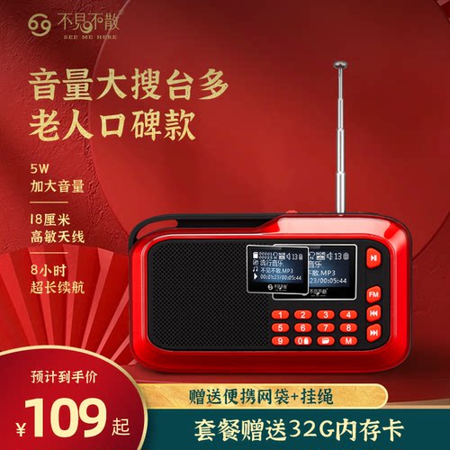 老人专用收音机音乐播放器