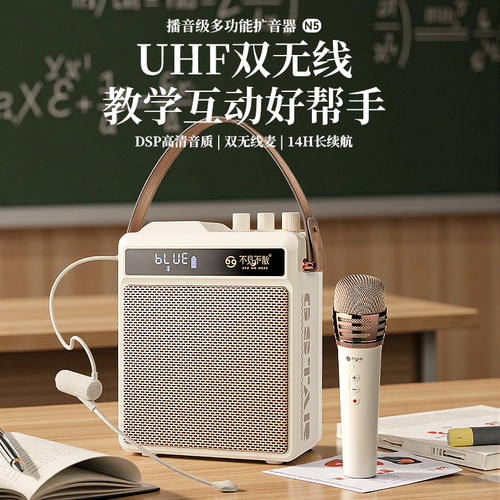 不见不散N5小蜜蜂教师专用扩音器