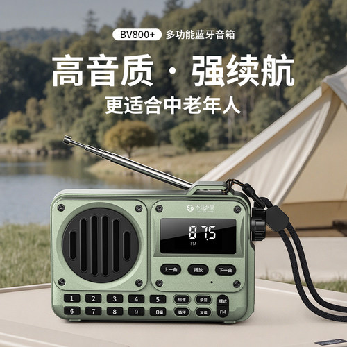 不见不散新款老人专用收音机