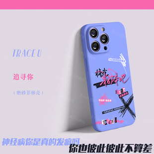 【船厂出品】剧目主题手写手机壳5.0