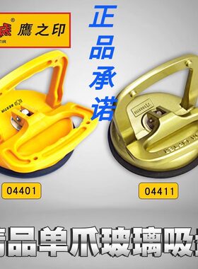 鹰之印玻璃吸盘强力吸提器搬运