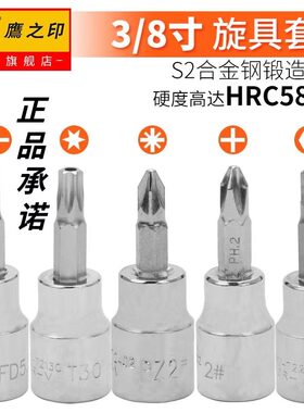 鹰之印3/8旋具套筒中飞旋具套筒
