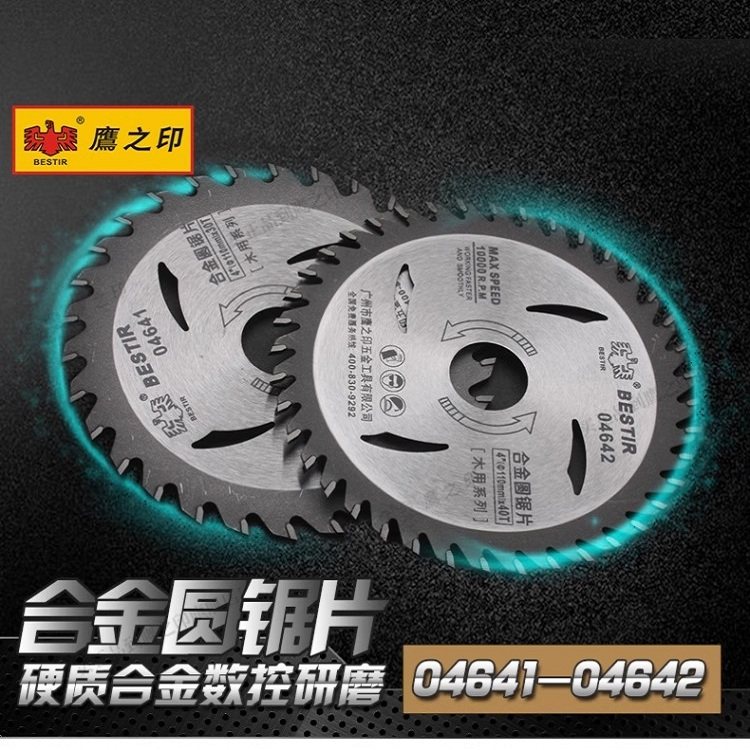 鹰之印合金木工锯片塑料管切割锯图片