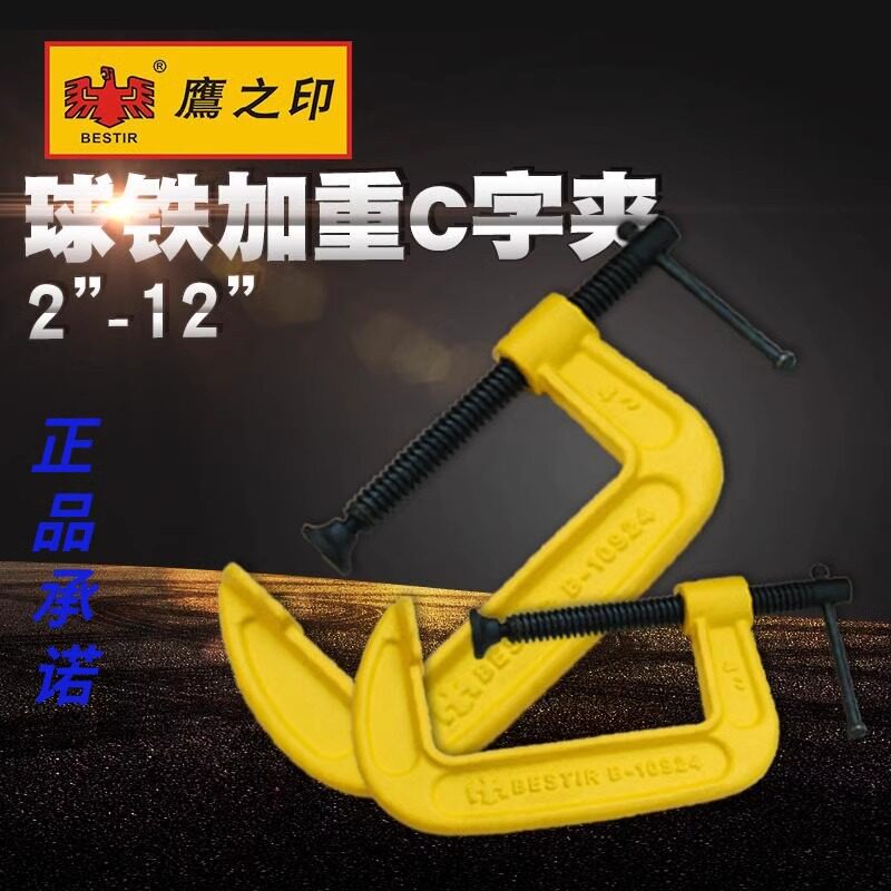 鹰之印工具球头加重G字夹钳木工夹固定夹子C型夹可调节夹具模具夹
