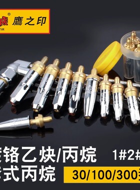 鹰之印 氧气乙炔丙烷煤气液化气手工割嘴G01-30100300割咀分体式
