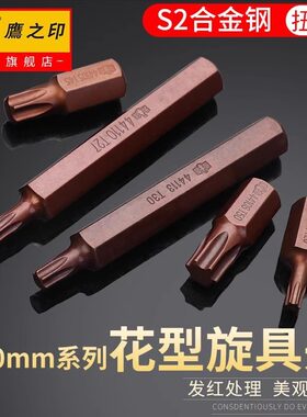 鹰之印花型旋具头快递扳手批头